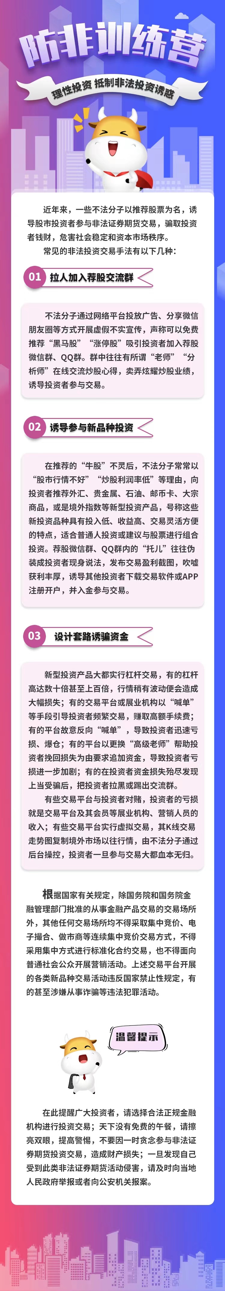 防非宣傳月抵制非法證券期貨活動(dòng)(七).jpg 防非宣傳月抵制非法證券期貨活動(dòng)(七).jpg